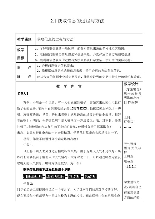 高中信息技术必修教案-2.1.3 采集信息1-粤教版