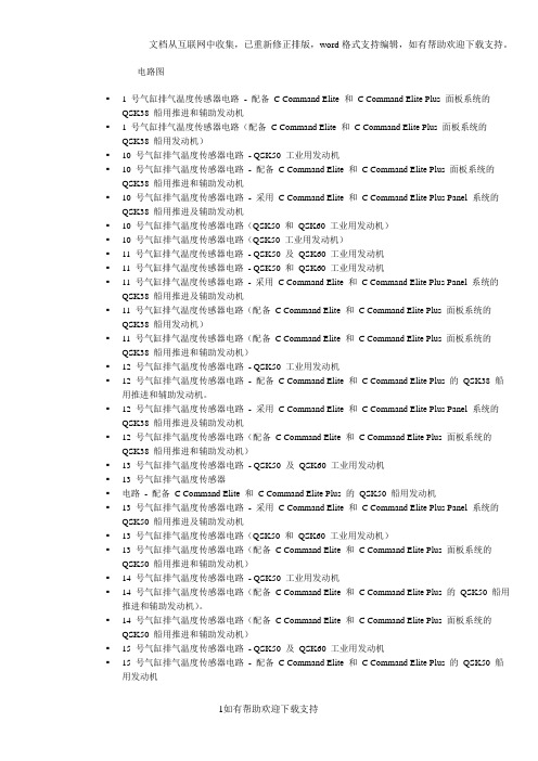 康明斯柴油发动机发电机维修保养技术资料