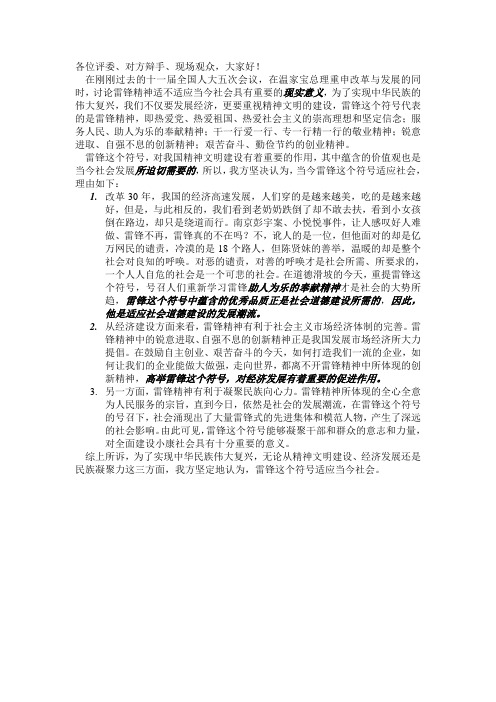 辩论：雷锋还适不适应当今社会