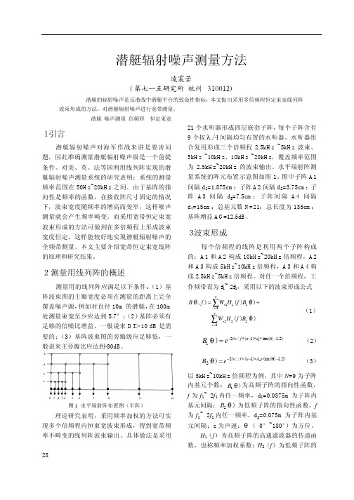 潜艇辐射噪声测量方法