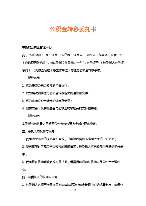 公积金转移委托书