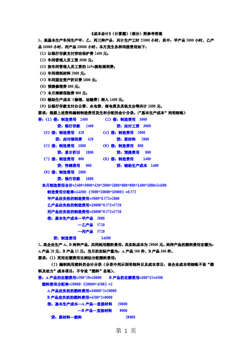 成本会计计算题内附答案好共48页word资料