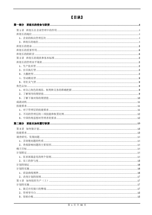 如何当好班组长PDF