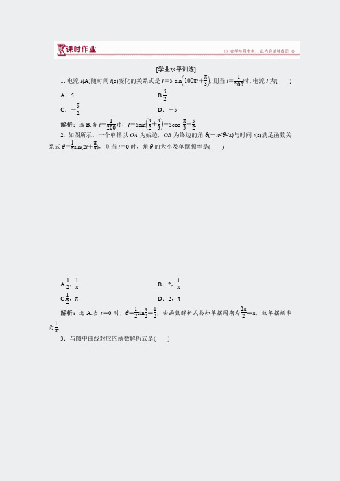 高一下学期数学必修4全册课时作业-第一章16