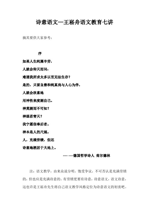 王崧舟老师的著作