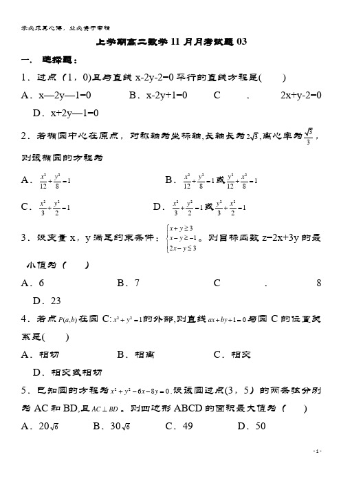 江门市普通高中2017-2018学年高二数学11月月考试题03