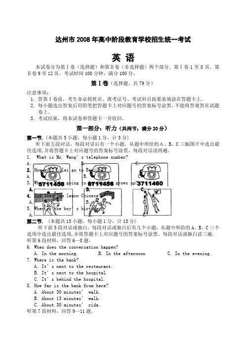 达州市中考英语试卷及答案