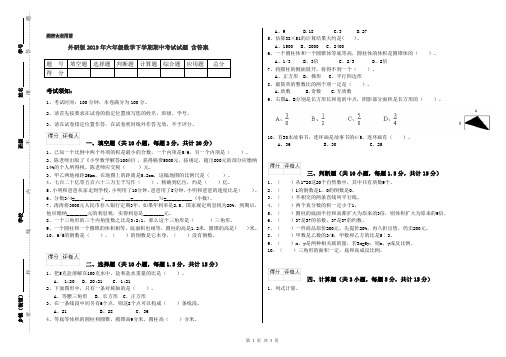 外研版2019年六年级数学下学期期中考试试题 含答案