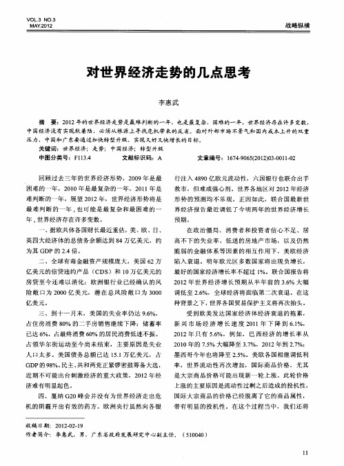 对世界经济走势的几点思考
