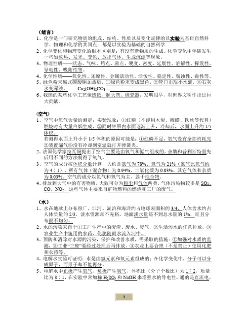 中考化学总复习知识点汇总(完美版)