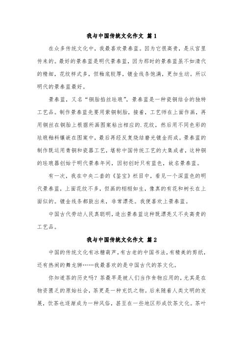 我与传统文化的故事作文五百字左右