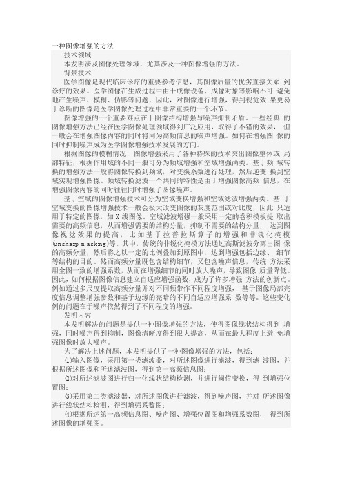 一种图像增强的方法发明专利