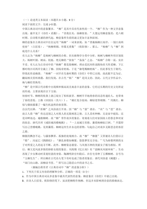 《古典诗词中“柳”的意象分析》阅读练习及答案