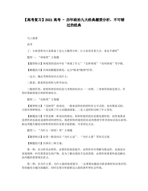 【高考复习】2021高考 - 历年政治九大经典题型分析,不可错过的经典