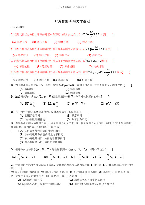 补充作业题4-热力学部分