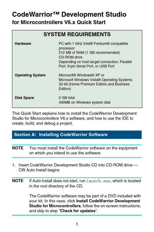 codewarrior快速使用手册