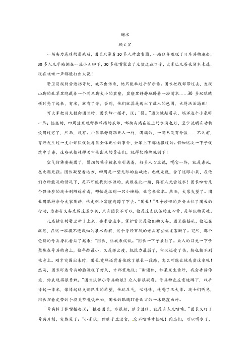 顾文显《赌水》阅读练习及答案