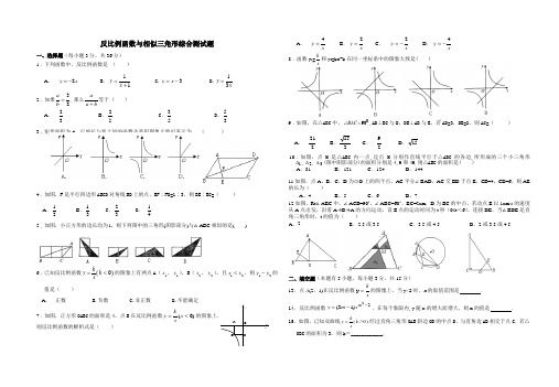 反比例函数和相似三角形综合检测卷