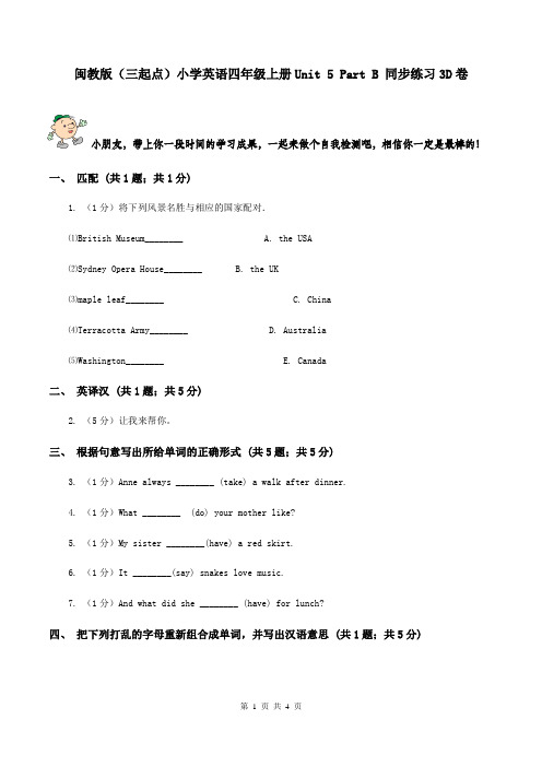 闽教版(三起点)小学英语四年级上册Unit 5 Part B 同步练习3D卷