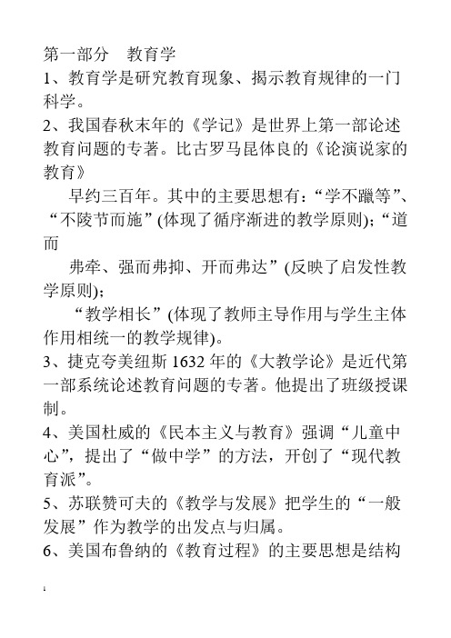 教育理论基础知识最新整理