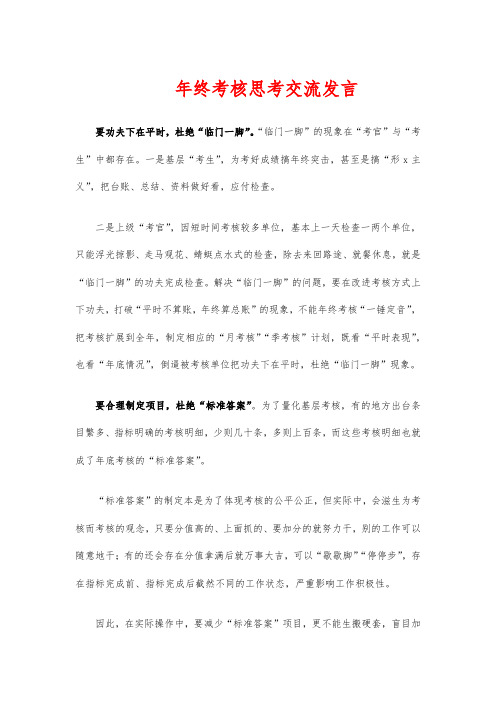 年终考核思考交流发言