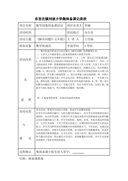 集体备课记录五年级数学解决问题