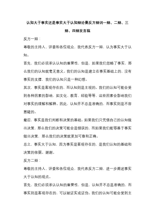 认知大于事实还是事实大于认知辩论赛反方辩词一辩、二辩、三辩、四辩发言稿