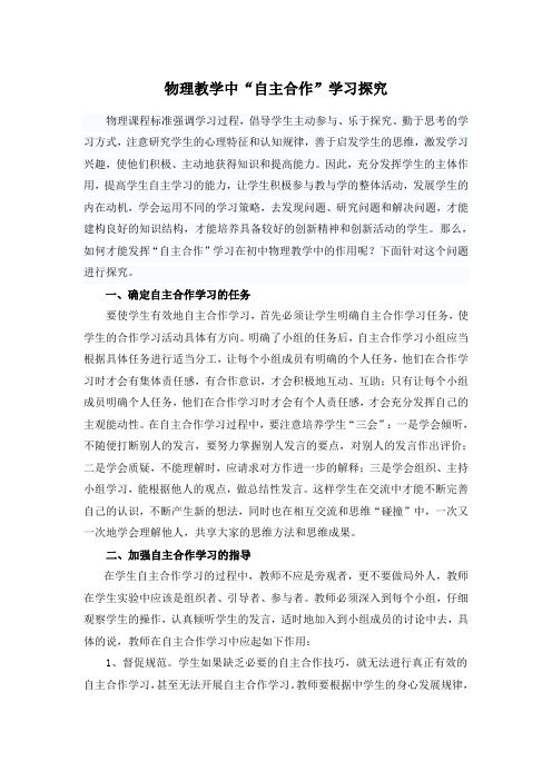 物理教学中“自主合作”学习探究