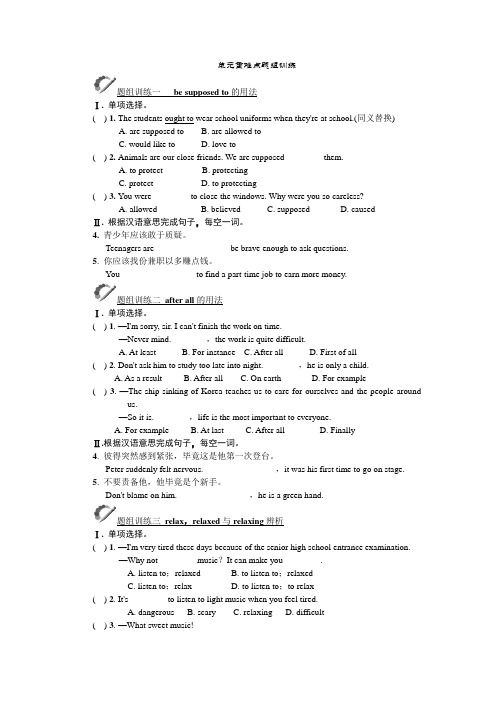 新人教版九年级英语 Unit 10 单元重难点题组训练.doc