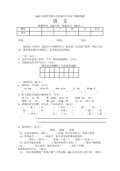 2017年春季学期五年级期中学业水平调研检测