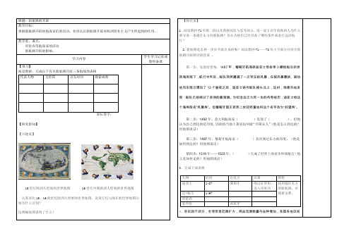 最新第16课 通向整体世界的“新航路”[学案][[华东版]