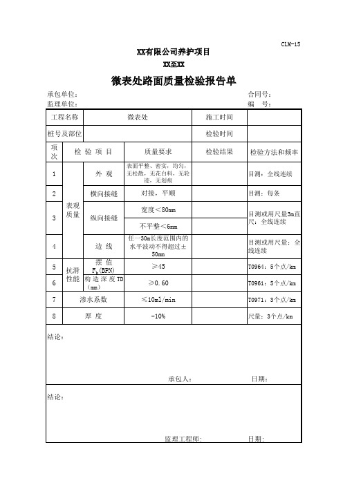 微表处-养护