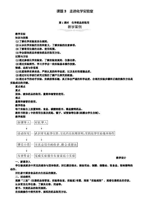 九年级化学上册1.3走进化学实验室教案新人教版