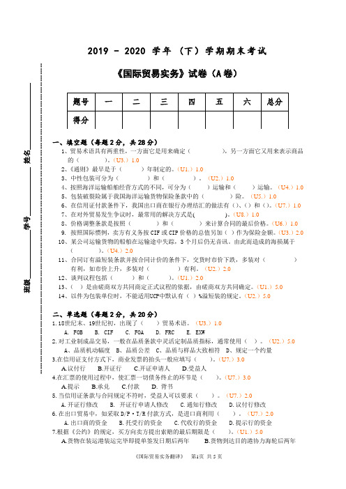 obe《国际贸易实务翻译》试卷A