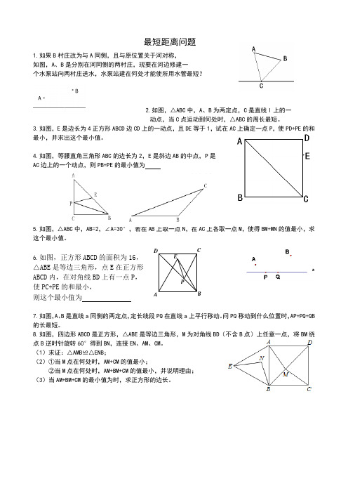 最短距离问题