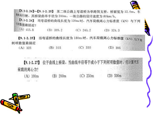 第二章 桥梁墩台(新)