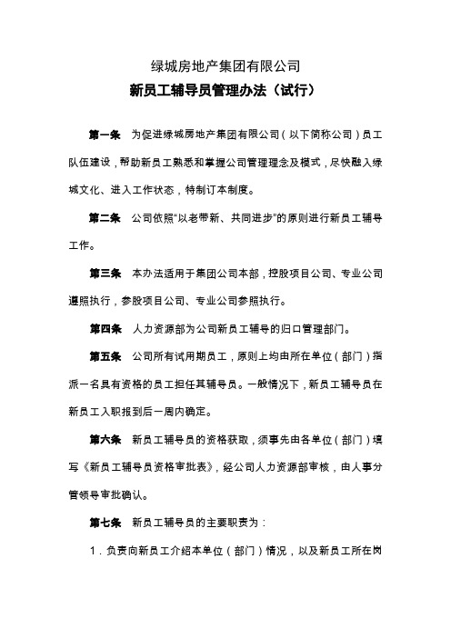 绿城人力资源体系15