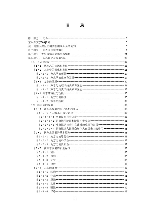 方志知识学习提纲