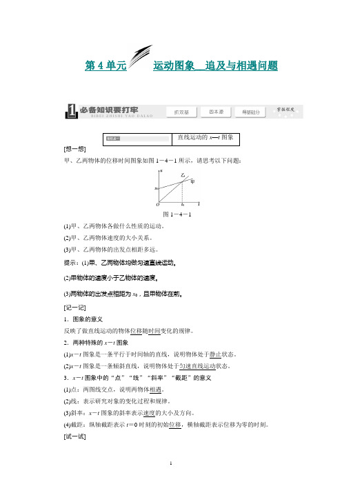 高中物理总复习1.4运动图象追及与相遇问题