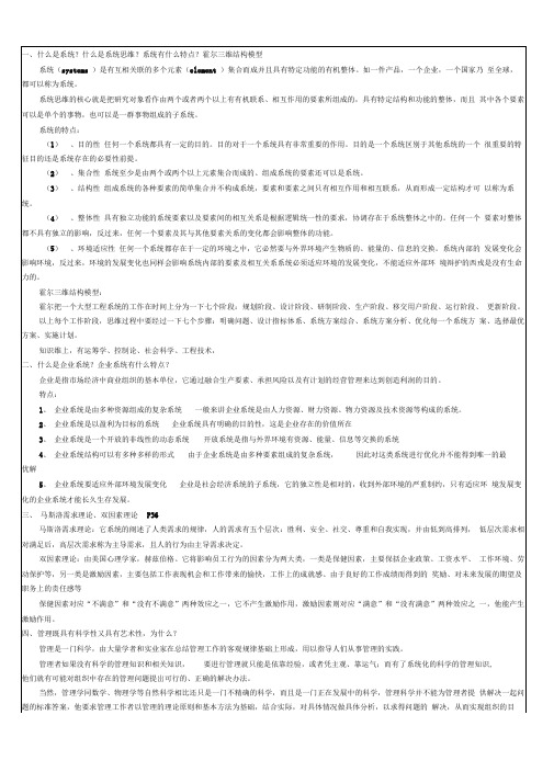 工业企业管理问题与答案