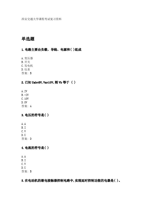 奥鹏西安交通大学课程考试《电工技术基础》参考资料答案.doc