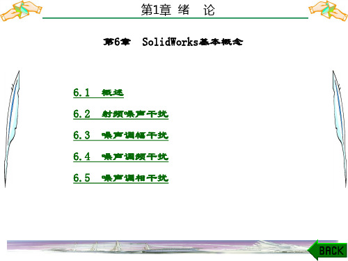 精品文档-雷达对抗原理(第二版)(赵国庆)-第6章