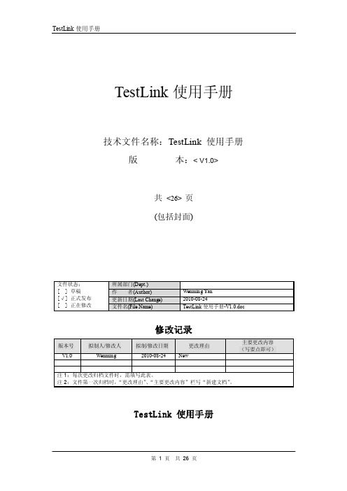 TestLink使用手册（中文版）