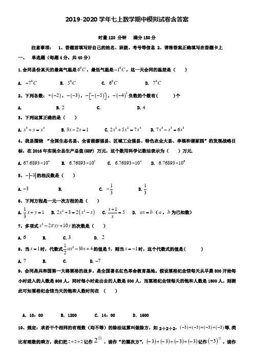 【20套试卷合集】辽宁省盘锦兴隆台区七校联考2019-2020学年数学七上期中模拟试卷含答案