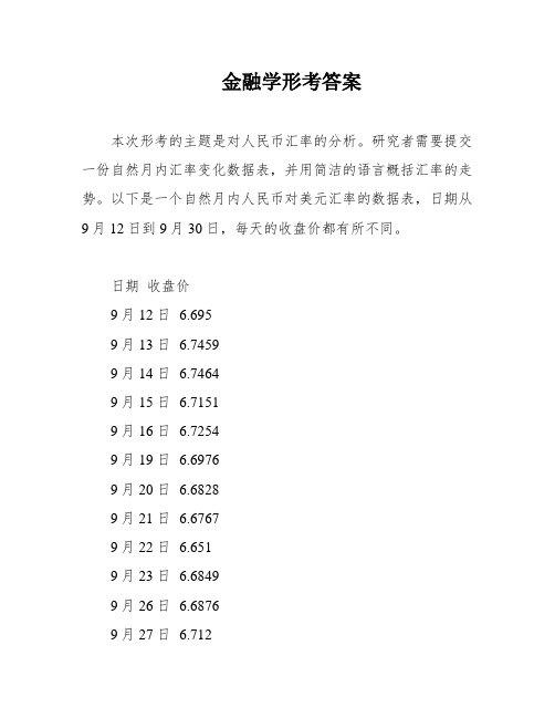 金融学形考答案