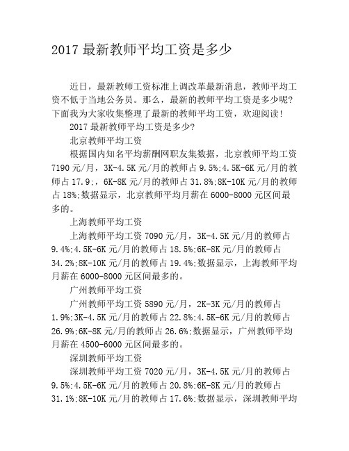 2019最新教师平均工资是多少