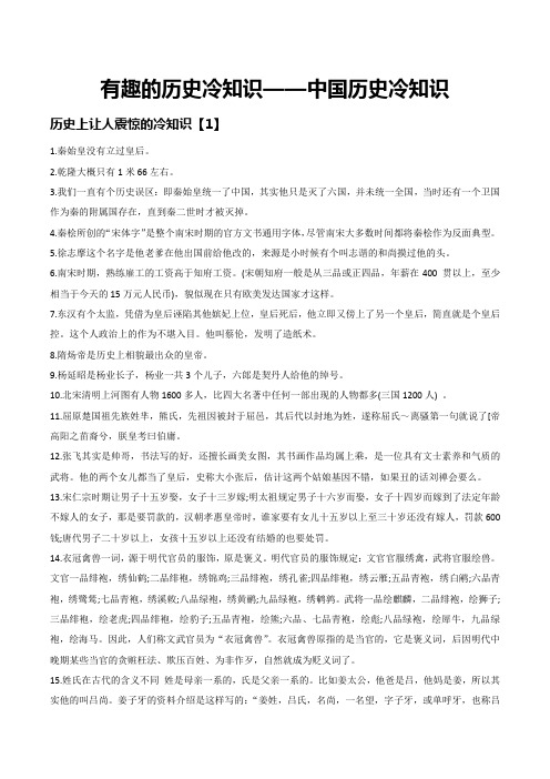 有趣的历史冷知识——中国历史冷知识