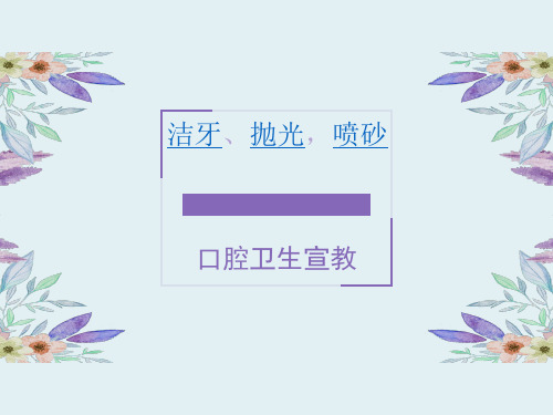 洁牙规范