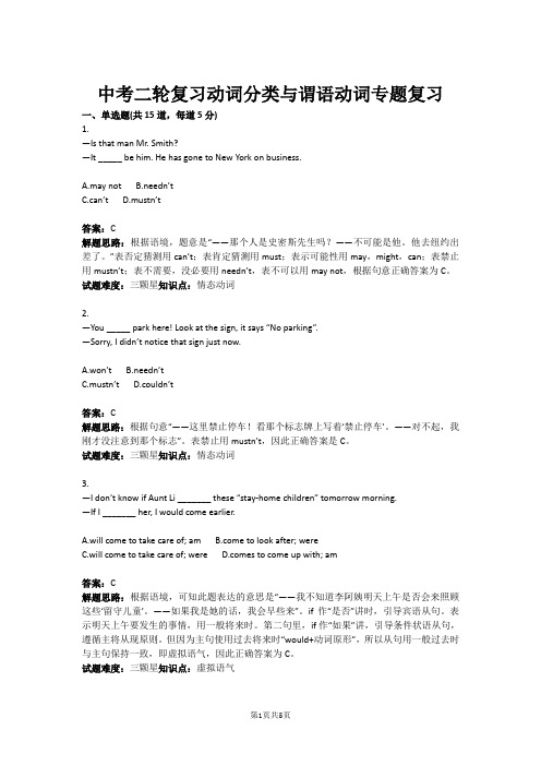 中考英语二轮复习动词分类与谓语动词专题复习(含答案)