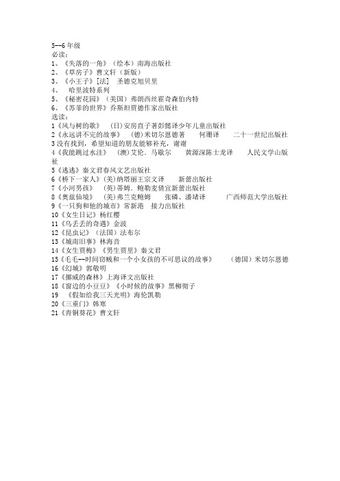 5--6年纪必读文章